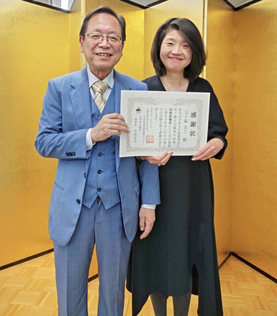 五十嵐まこが日本仲人協会の成婚数ナンバーワンとして表彰されました